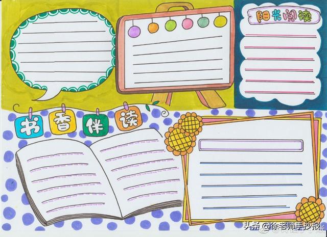 小学生读书小报,怎样做小学生读书小报(简单漂亮小学生读书主题手抄报