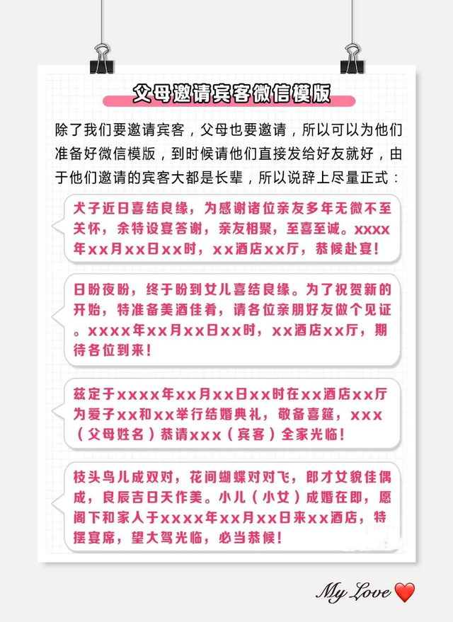 结婚请贴短信微信怎么写，微信文字结婚请柬怎么写（高情商请帖内容模板）