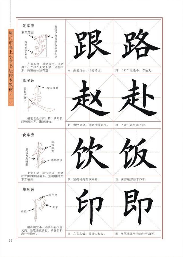 毛笔楷书入门教程百度云(王丙申高清书法字帖《毛笔楷书入门教程》)