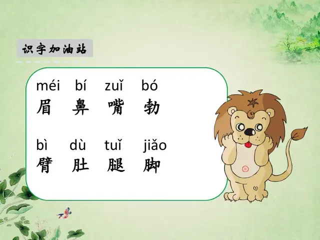 据说的近义词是什么，含有近义词的四字词语（部编版一年级下册《语文园地四》知识点+图文讲解）