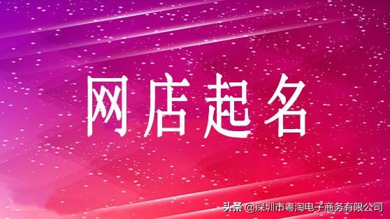 网店名字创意(有创意的店铺名字)