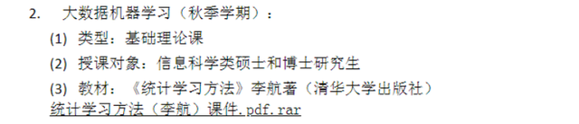 统计学习方法，清华大学深圳研究院教授制作