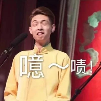 顾浔：德云社搞笑表情包，微信头像，顾浔：德云社搞笑表情包（德云社表情包头像合集）