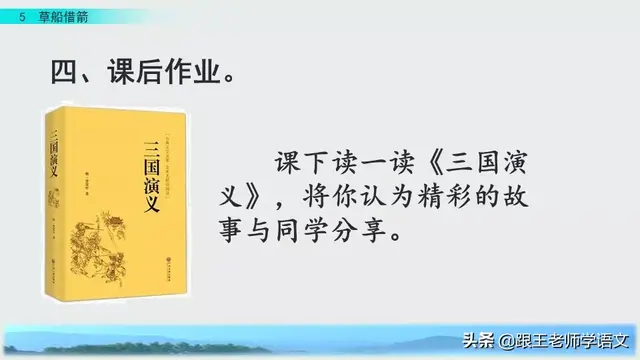 曹组词有哪些，曹组词（部编语文五年级下第5课《草船借箭》知识要点+图文讲解+同步练习）