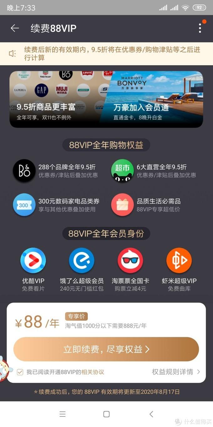 淘宝88vip(淘气值不满1000续费88vip)