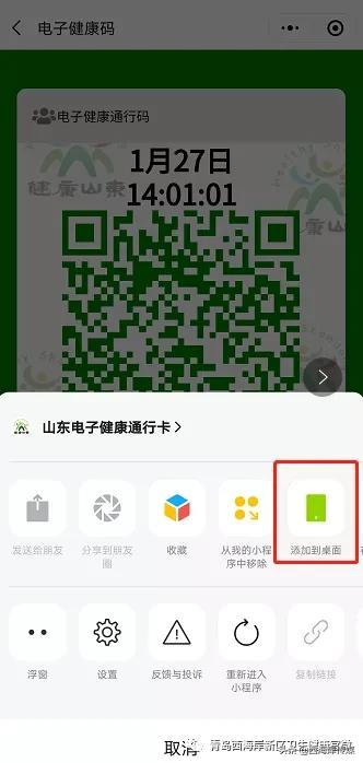 微信添加到桌面，微信如何实现快捷聊天（将“健康码”添加至手机桌面）