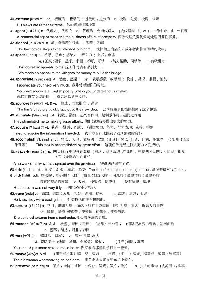 憨憨是什么意思，憨憨是什么梗（688个高考英语阅读理解高频词汇）