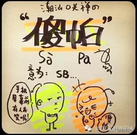 囝字的意思是什么，小囝囝是什么意思（潮汕人，你的口头禅是以下哪句）