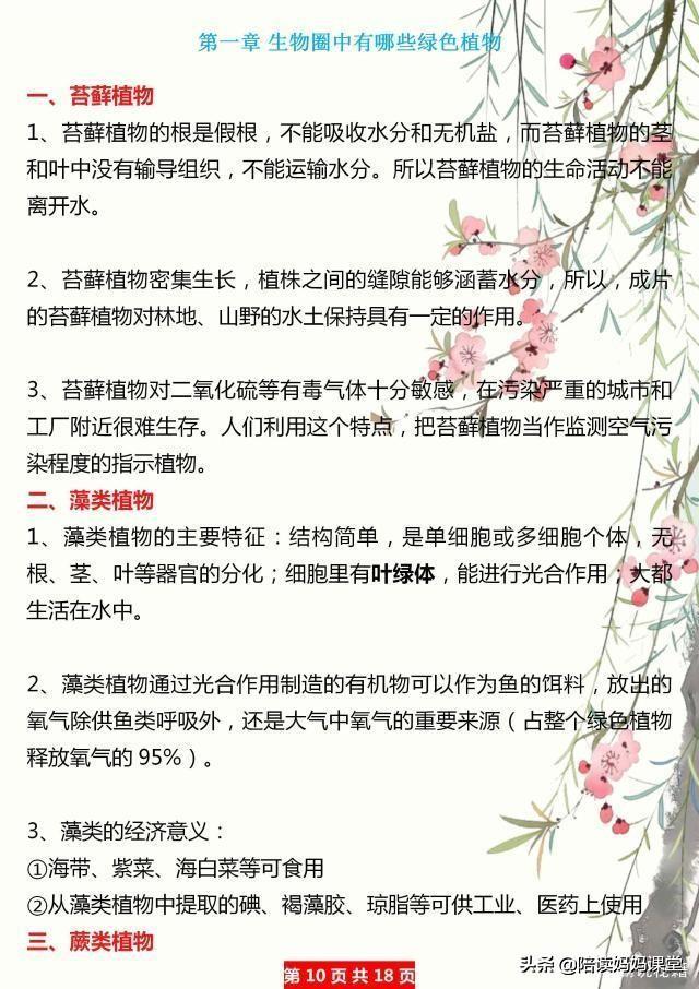 怎样学好初一生物，如何学好初一生物（小学升初一：七年级生物早衔接）