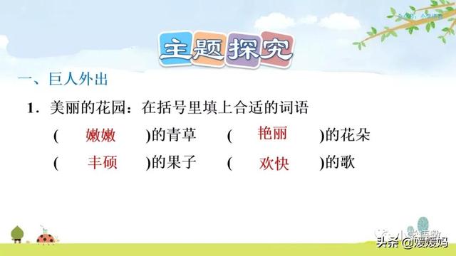丛拼音,从拼音怎么写的(四年级下册语文第27课《巨人的花园》图文详解及同步练习) 丛拼音,从拼音怎么写的(四年级下册语文第27课《巨人的花园》图文详解及同步练习)