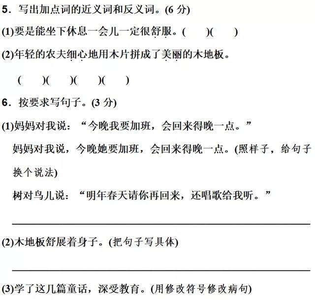 七上八下的反义词，“七上八下”（部编版三年级语文上册《语文园地三》图文讲解）