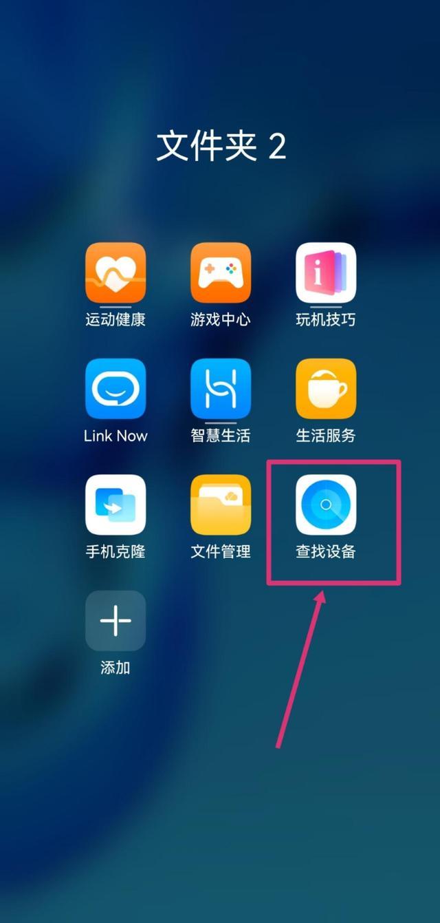 华为手机丢了定位怎么找到准确位置（定位手机位置方法）