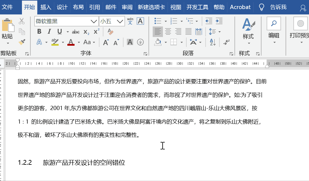 Word文档小技巧：组合键【Ctrl+Shift】的多种用法！