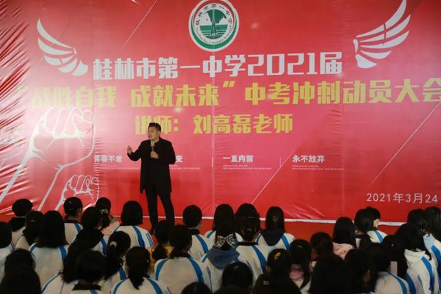 桂林市第一中学，桂林一中好不好录取分数线是多少（成就未来”中考冲刺动员大会纪实）