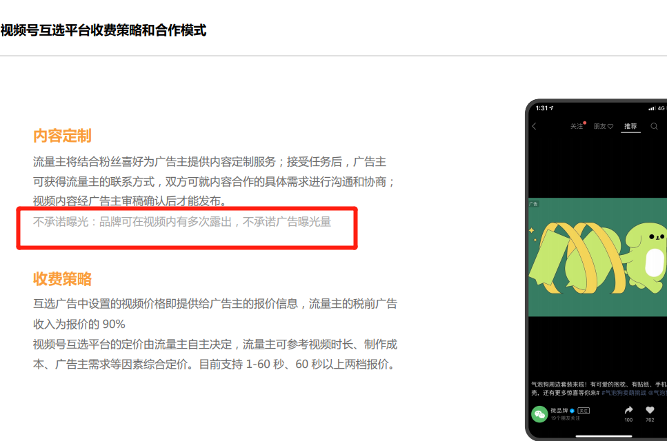 微信流量主(流量主小程序)