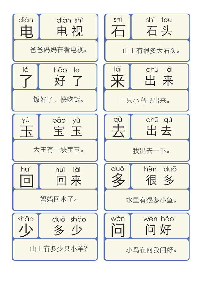 识字的拼音，识字的拼音和组词（洪恩识字拼音版，可打印）