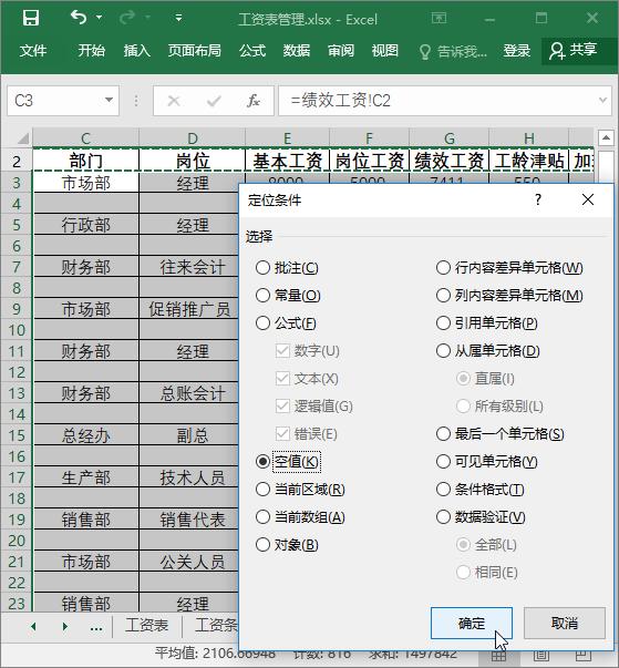 简单工资条的制作方法，工资条的制作方法的简单方法（这4种快速生成工资条的方法）