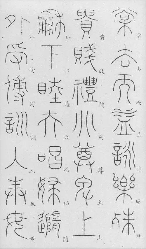 匡怎么读，颐怎么读 拼音（李阳冰篆书《千字文》）