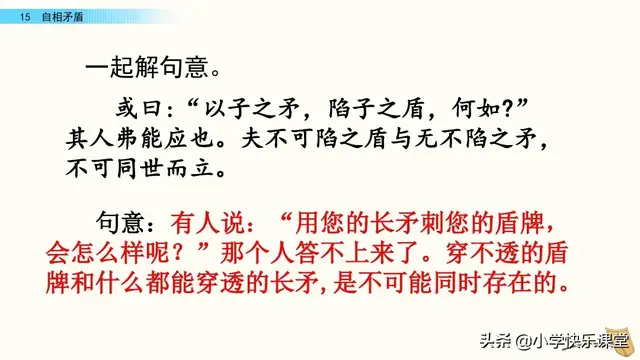 自相矛盾文言文翻译，《自相矛盾》文言文翻译及原文是什么（小学语文部编版五年级下册第15课《自相矛盾》知识点、图文解读）
