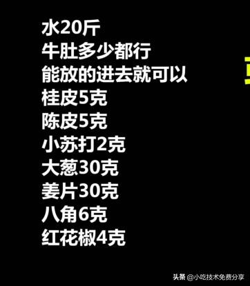 爆肚的做法，老北京爆肚 实体配方视频教程