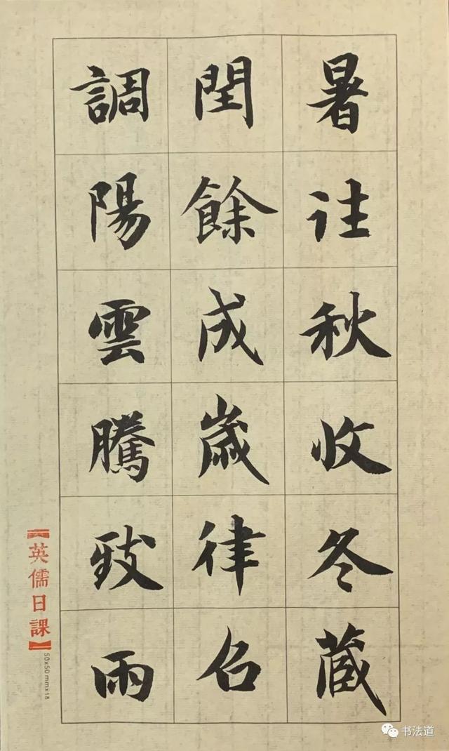 吕英儒书法作品千字文，吕英儒通临《千字文》