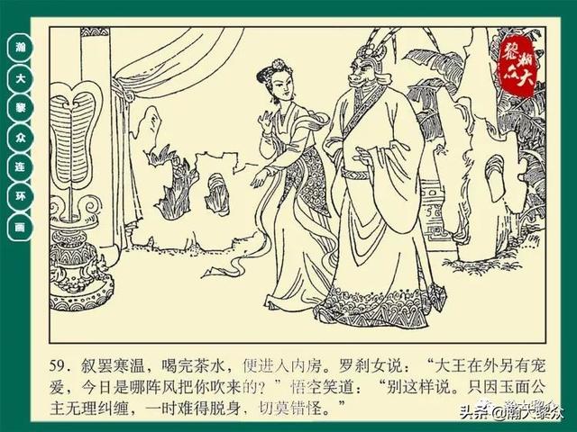 灵吉菩萨在哪座山，地藏菩萨为什么不能拜（连环画《西游记》15集《三调芭蕉扇》湖南版）