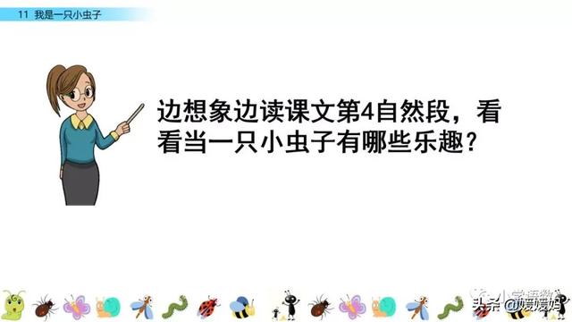 呀组词，呀的多音字组词（二年级下册语文课文11《我是一只小虫子》图文详解及同步练习）