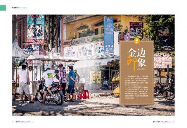 文旅 | 金边印象