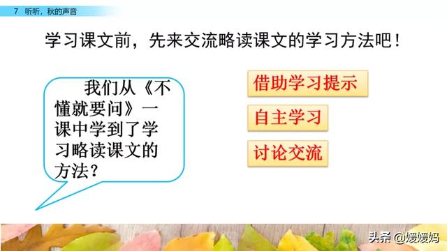 叮咛的近义词是什么，部编版三年级语文上册第7课《听听