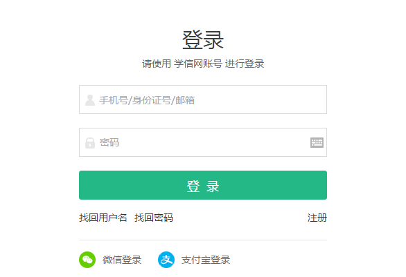 学信网初始密码一般是多少，学信网初始密码多少（2020考研报名常见问题）