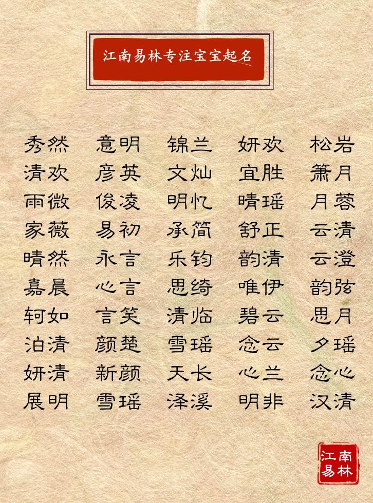 取名字带宜字哪个字好 宜字取名忌讳