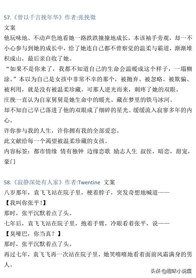 腹黑小叔难伺候免费阅读，腹黑免费龙辰亦沐天雪（76本大叔文小说）