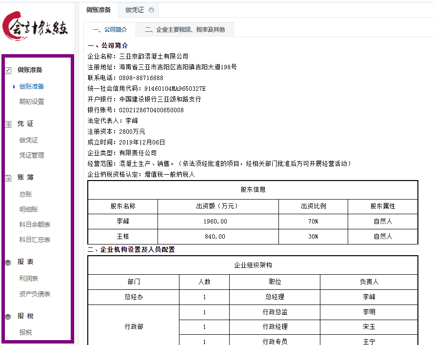 增值税附加税会计分录（建筑材料公司会计不会做账）