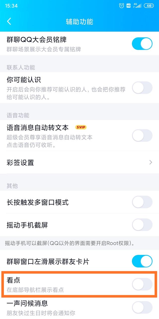 qq看点怎么关闭，qq看点怎么彻底关掉（手机qq看点怎么关闭）
