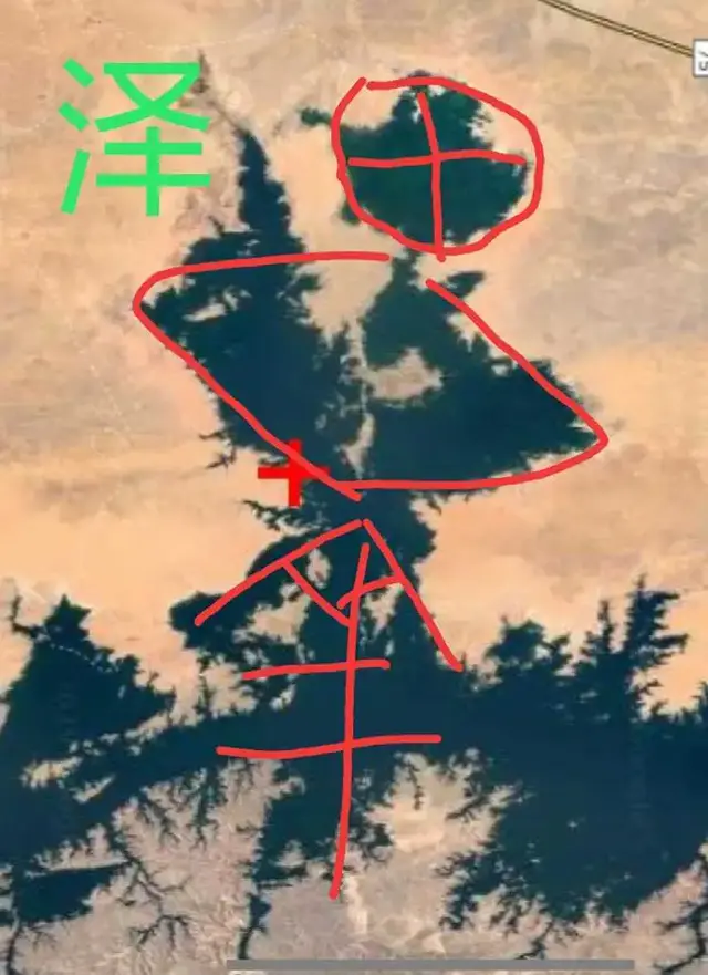 泽的意思，泽的意思 起名（泽字金文象形原型）