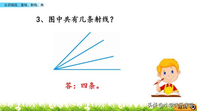射线有几个端点，射线有几个端点直线有几个端点（人教四年级数学上第3单元《认识线段、直线、射线、角》图文讲解）