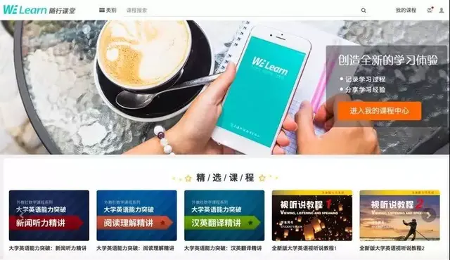 welearn在线登录，welearn官网（众多知名高校开放网络公开课）