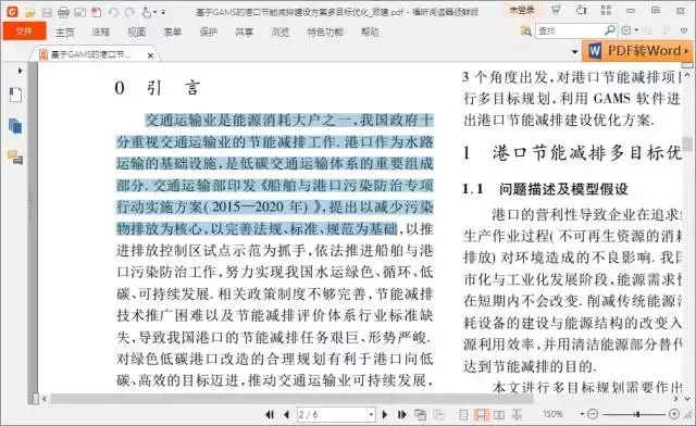 如何把pdf转换成word文档免费，如何免费将PDF转换成Word文档（这4种免费方法一分钟就能搞定）