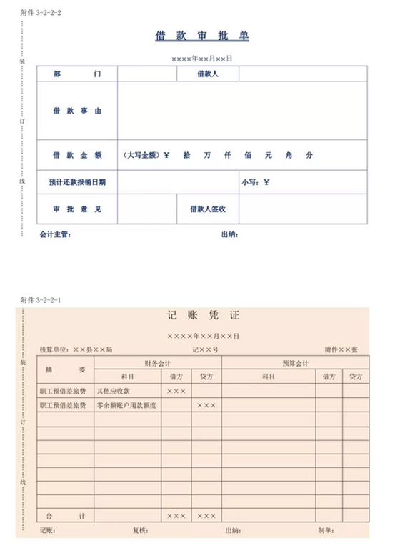 賬及會計報表封面excel版的(行政事業單位會計憑證及報銷附件模板)