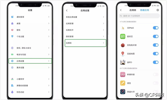 小米6怎么设置应用锁，小米6怎么设置应用锁住（你的手机如何隐藏应用）
