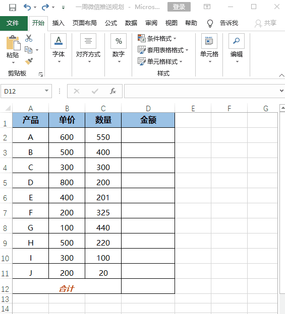 excel表格求和公式怎么操作的，excel表格公式怎么操作（7个常用的Excel求和公式）
