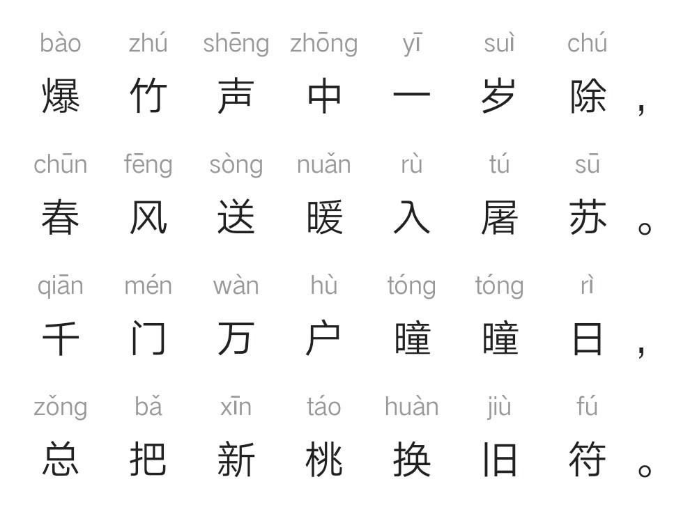 元日是什么节日的诗,《元日》宋·王安石(2020年-风俗-荣耀易学