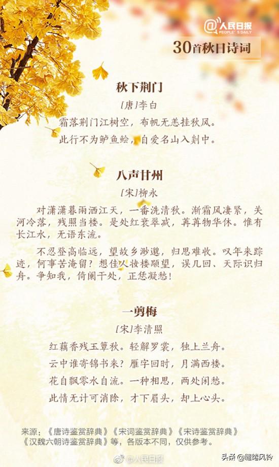 秋分 诗句，诗经里面关于秋分的诗句（《人民日报》推荐30首秋日诗词）