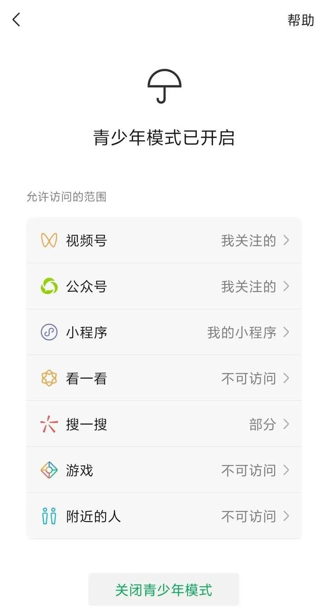 微信上面的小雨伞是什么，微信上有个小雨伞是什么（你们想要的功能终于来了）