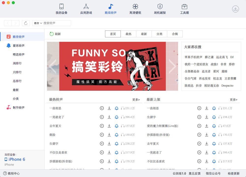 爱思助手mac版(苹果越狱助手(无需电脑))