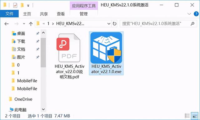 Windows激活神器 一键激活Windows和Office