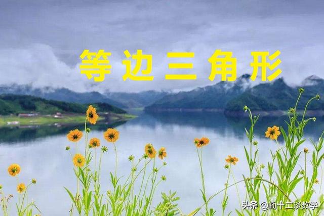 等边三角形的高，等边三角形的高是中线吗（等边三角形的性质与判定）