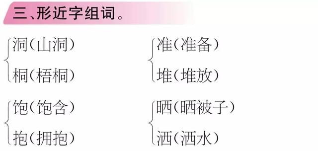 abb式的颜色词语，abb颜色的词语有哪些（部编版三年级语文上册期末复习附模拟卷）