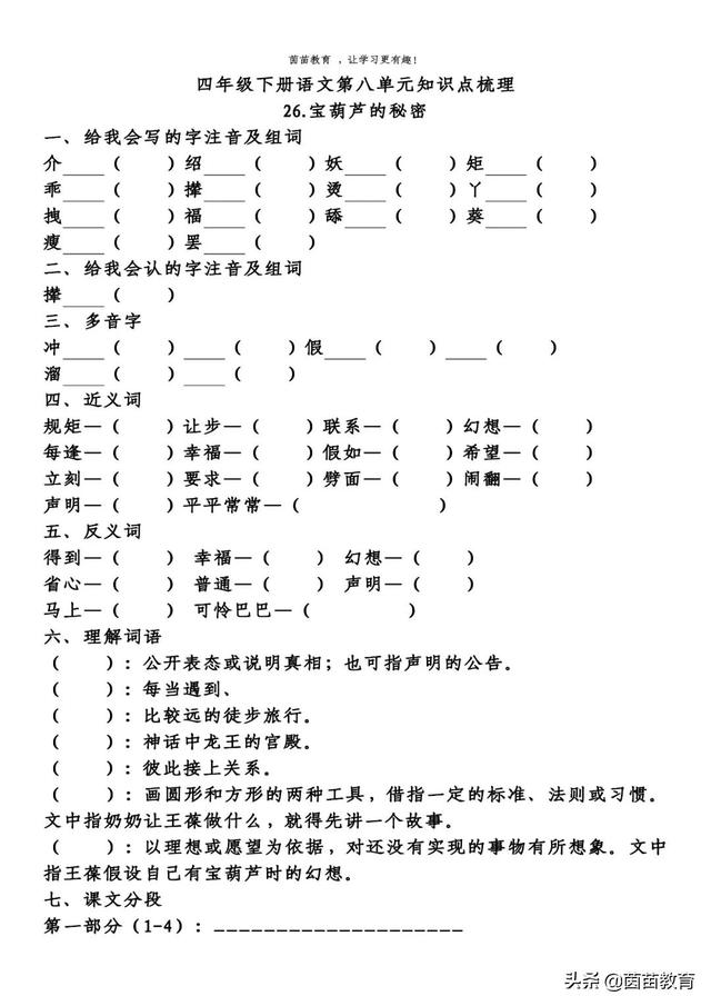 四年级下册语文第5-8单元重点知识梳理，可打印