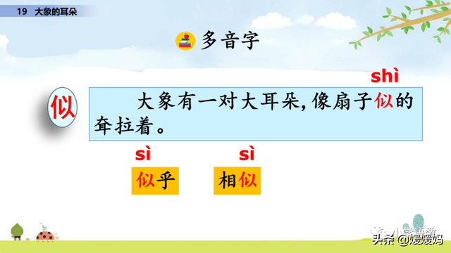 慢慢拼音怎么读，慢慢拼音（二年级下册语文课文19《大象的耳朵》图文详解及同步练习）